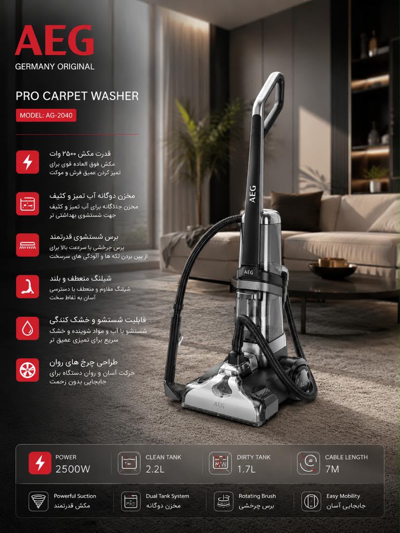 فرش شور آاگ AEG AG2040