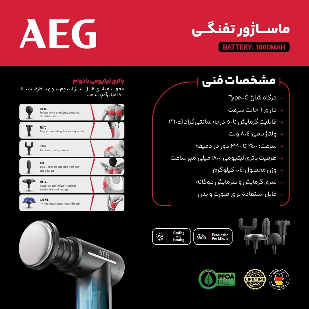 ماساژور تفنگی آ ا گ مدل 2048اصل