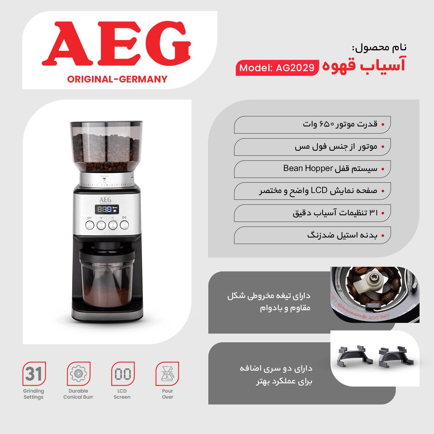 آسیاب قهوه آاگ مدل AG-2029