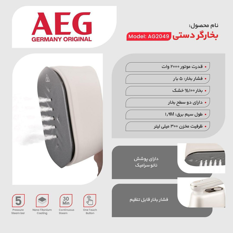 بخارگر آاگ مدل AG-2049