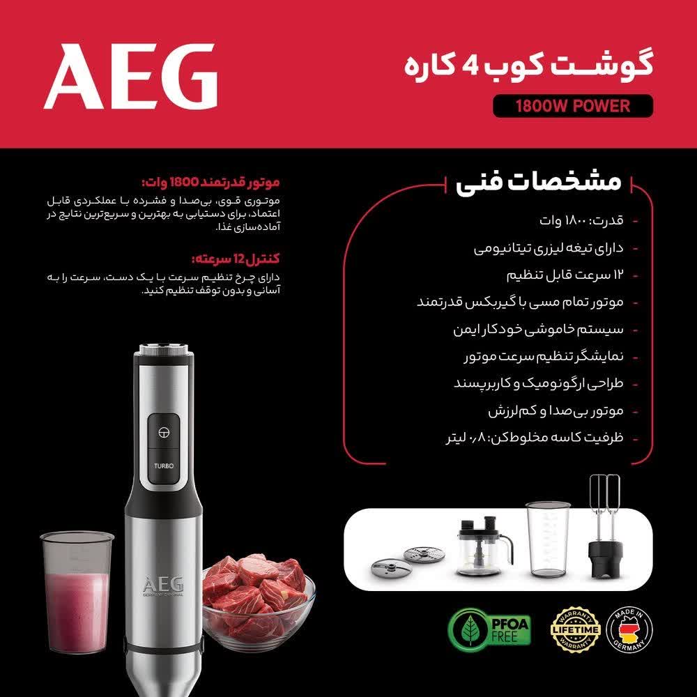 گوشت کوب 4 کاره آاگ مدل AG2046