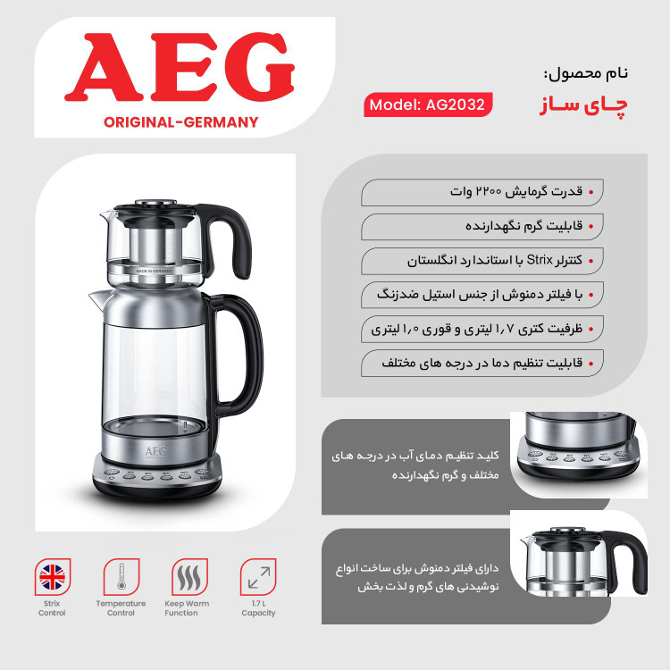چای ساز آاگ مدل AG-2032