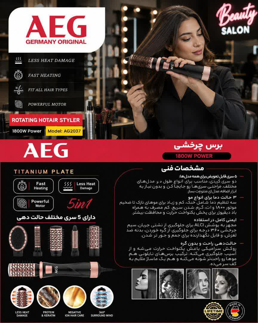 سشوار چرخشی آاگ مدل AG-2037