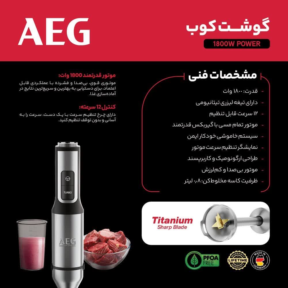 گوشت کوب تک کاره آاگ مدل AG2045