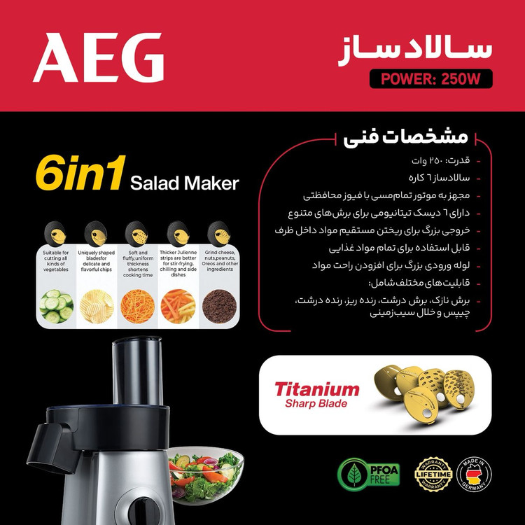 خانه / لوازم خانگی برقی / خرد کن و غذاساز / خردکن بازگشت به محصولات آاگ (AEG) سالاد ساز آاگ مدل AG2051