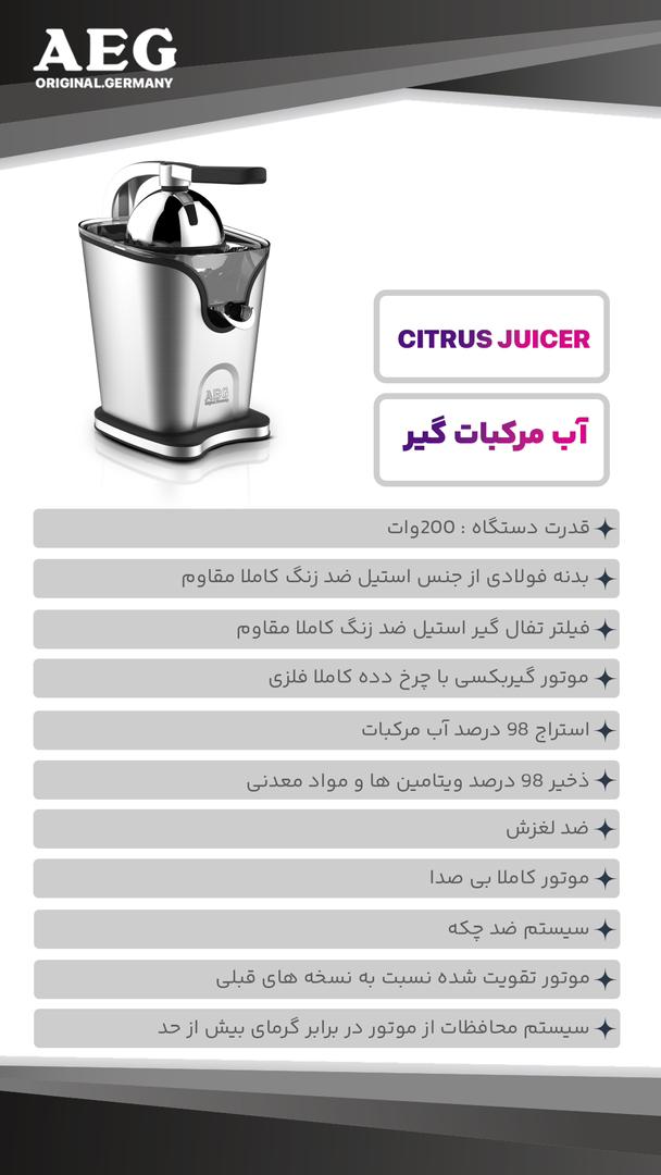 آب مرکبات گیر آاگ مدل AG-7007