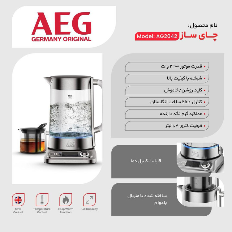 چای ساز آاگ مدل AG-2042