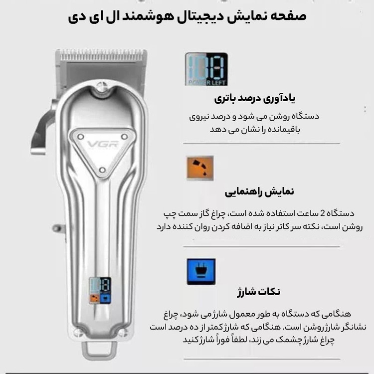 ماشین اصلاح موی سر و صورت وی جی ار مدل VGR V-140