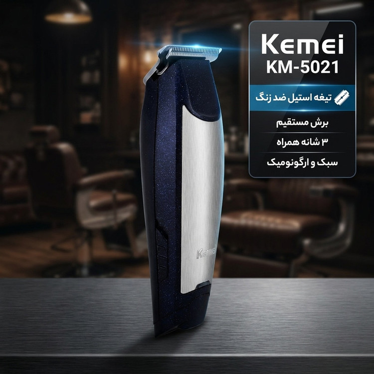 ماشین اصلاح سر و صورت کیمی مدل KM-5021