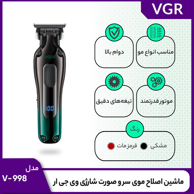 ماشین اصلاح وشیور