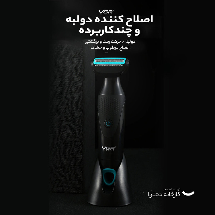 ماشین اصلاح موی صورت و بدن وی جی ار مدل V-601 با تیغه استیل ضدزنگ، قابلیت تنظیم سرعت، منبع انرژی باتری قابل شارژ، اصلاح چرخشی و خط زن، ضدآب با گواهی IPX4