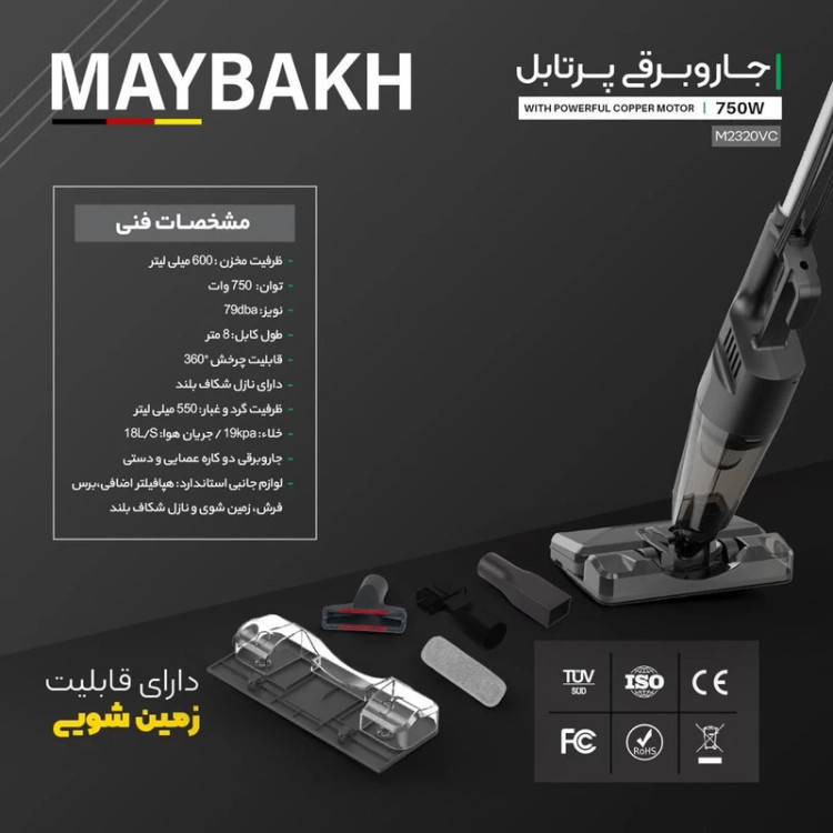 جاروعصایی میباخ مدل M2320VC