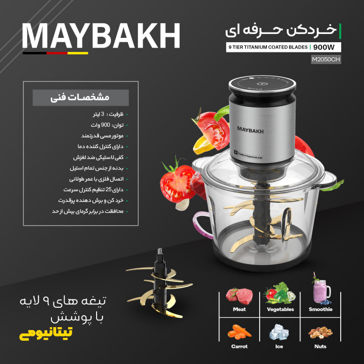 خرد کن میباخ مدل 2050
