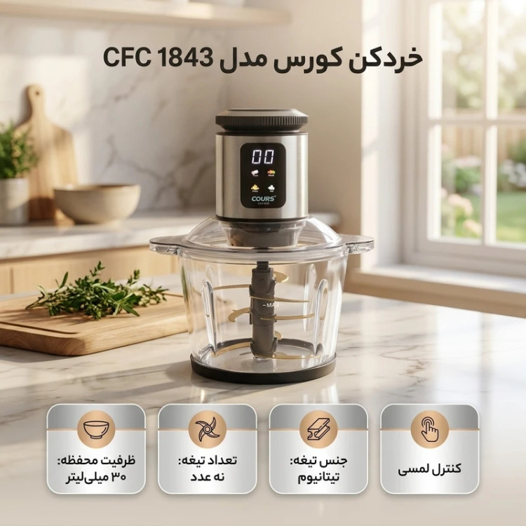 خردکن کورس مدل CFC1843 ظرفیت 3 لیتر Cours Chopper CFC1843 3L
