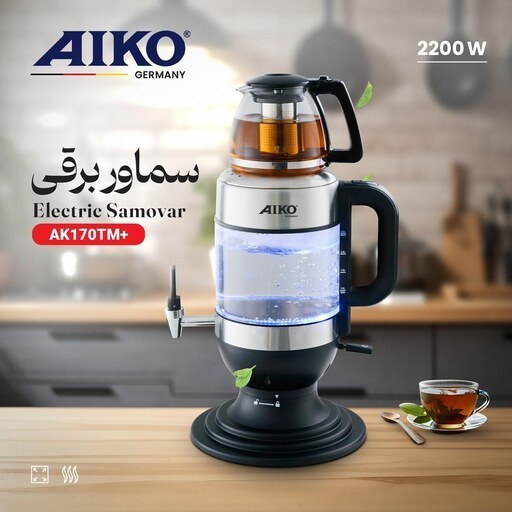 سماور برقی آیکو مدل AK170TM Plus