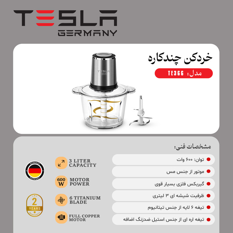 خردکن تسلا مدل TE 366