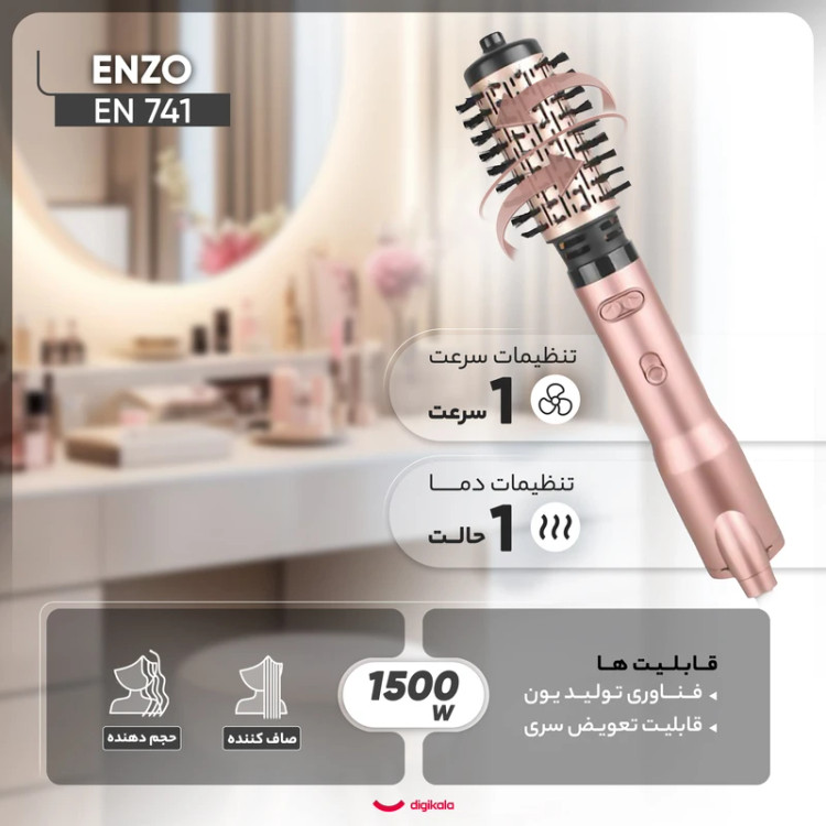 سشوار چرخشی انزو پروفیشینال مدل EN741 با توان ۱۵۰۰ وات و حالت باد سرد