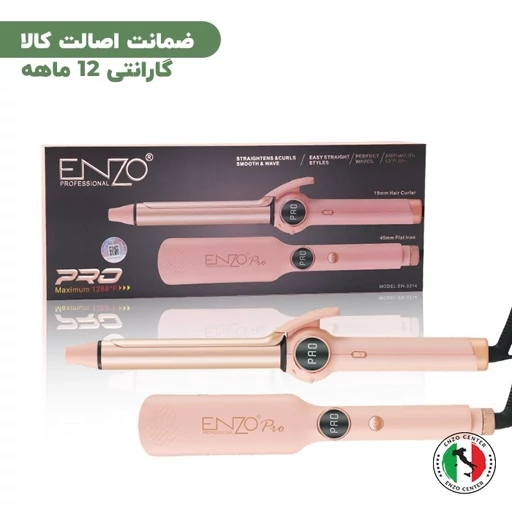 ست اتو مو و بابلیس انزو مدل En-3314