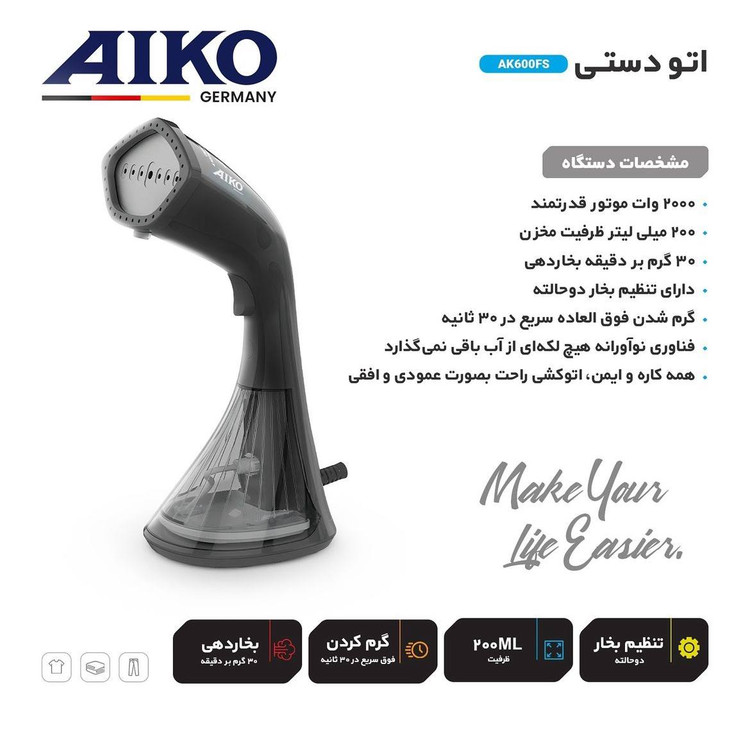 بخارگر دستی آیکو مدل AK600FS