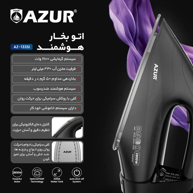 اتو بخار هوشمند آزور مدل AZ-133SI
