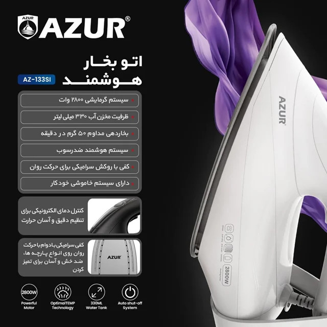 اتو بخار هوشمند آزور مدل AZ-133SI