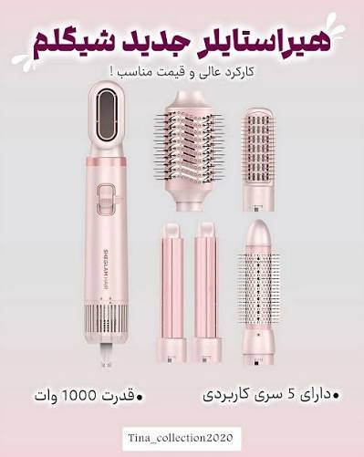 سشوار و حالتدهنده شیگلم مدل Blowout Bliss چندکاره ۵ در ۱ اصل با ضمانت کتبی برند: Shglam haier