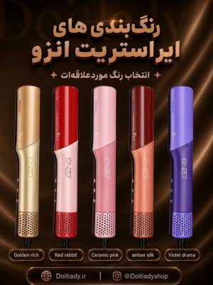 اتو مو انزو مدل EN-3133 با صفحات تورمالین