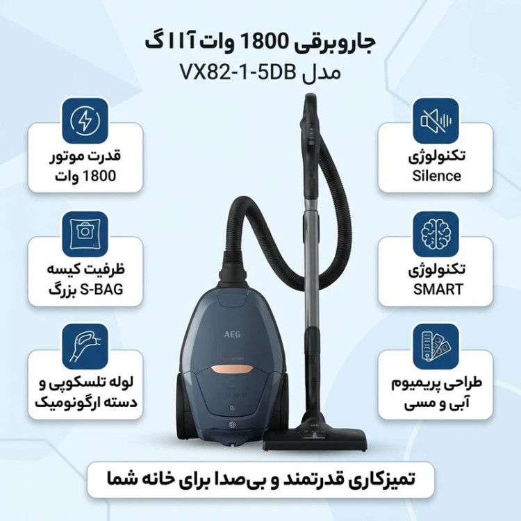 جاروبرقی آاگ مدل VX82-1-5DB
