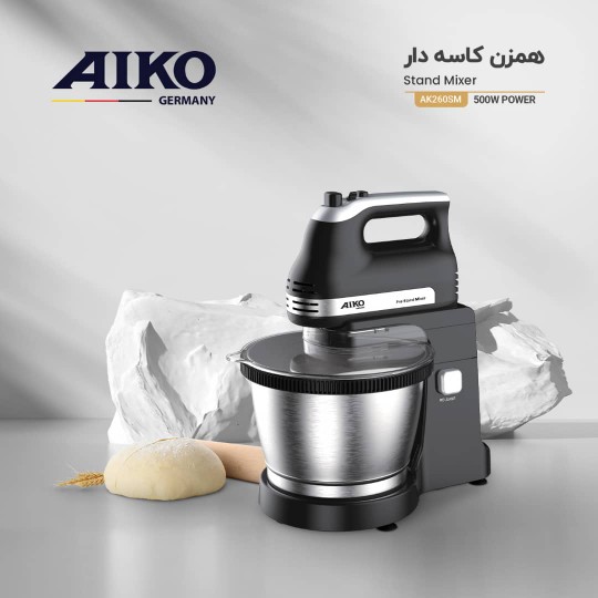 همزن کاسه دار آیکو مدل AK260SM