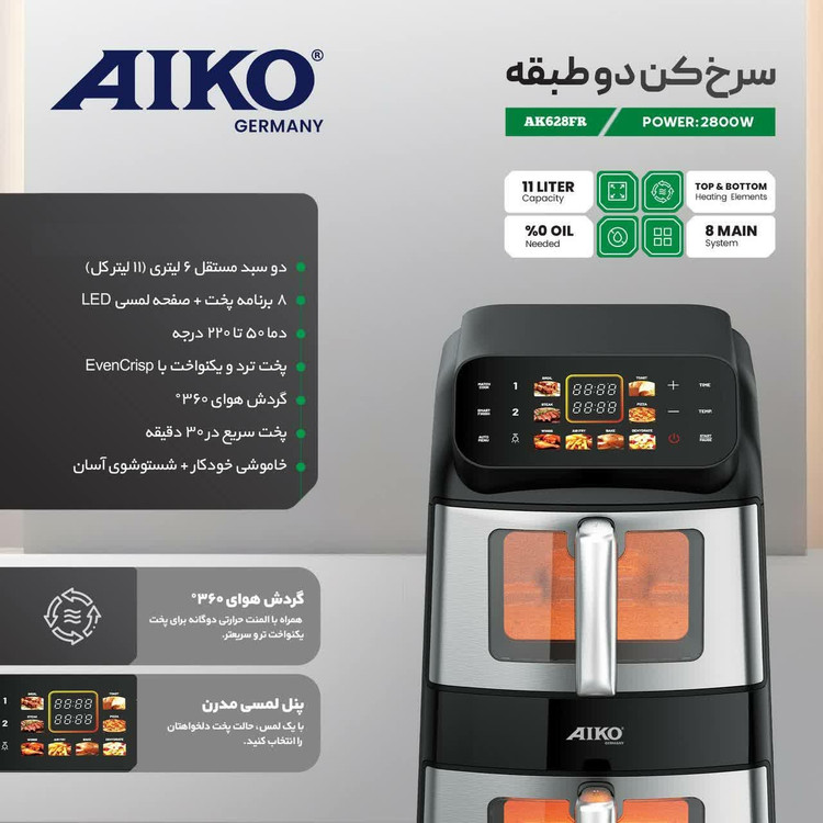 سرخ کن دوقلو آیکو مدل AK628FR