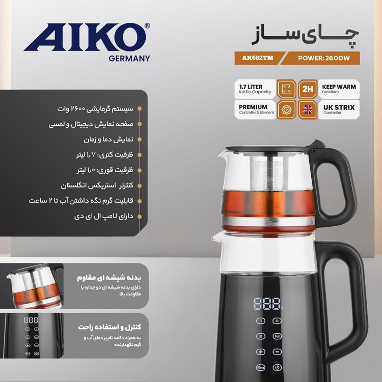 چای ساز آیکو مدل AK682TM
