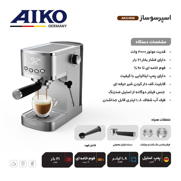 شیدنی ساز / اسپرسو ساز بازگشت به محصولات آیکو (AIKO) اسپرسو ساز آیکو مدل AK224EM