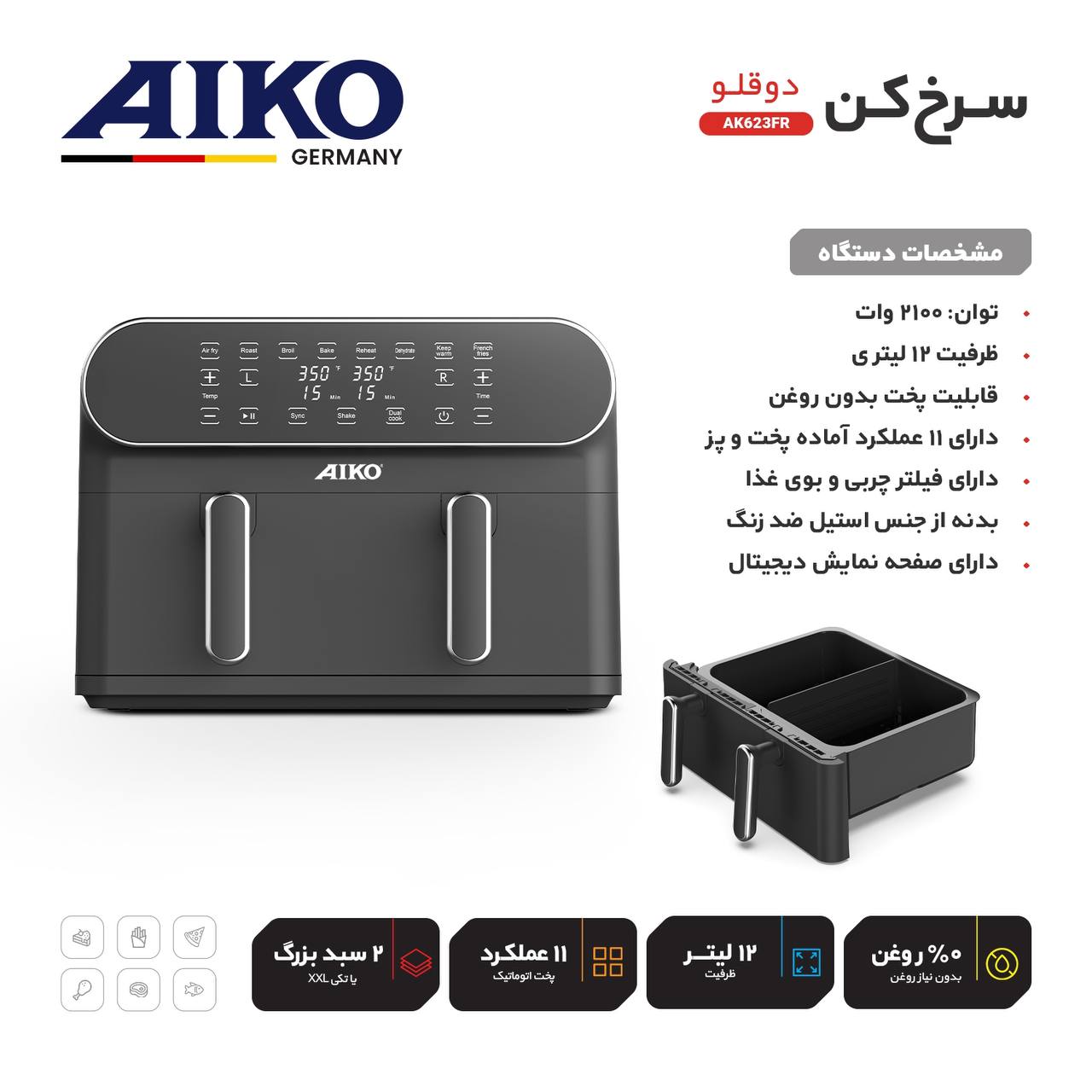 سرخ کن دوقلو آیکو مدل AK623FR