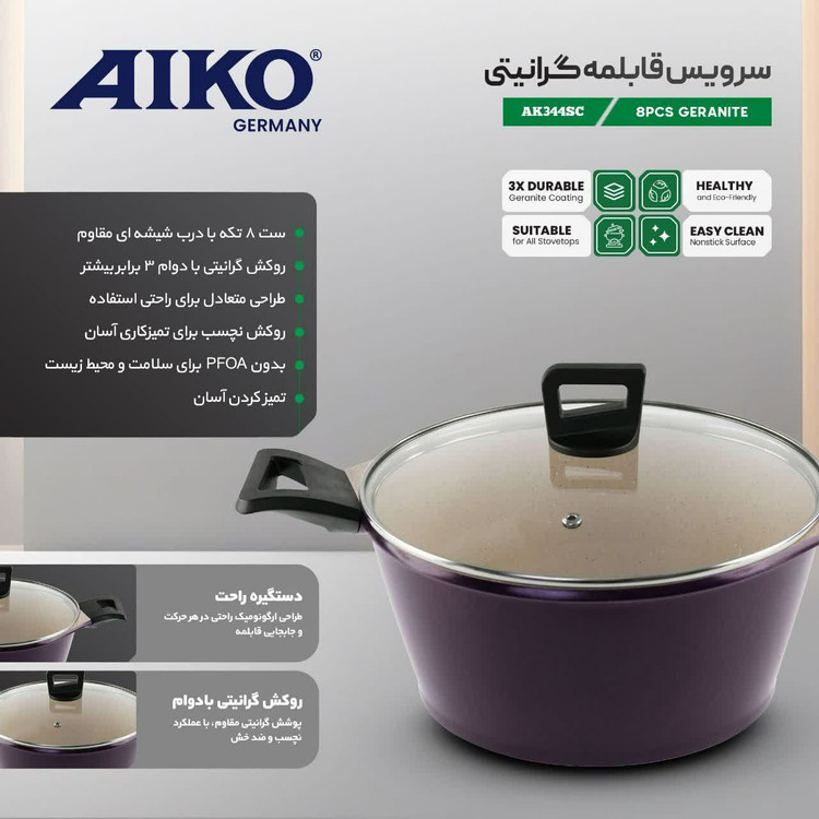 سرویس قابلمه آیکو مدل AK344CS