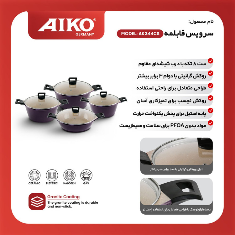 سرویس قابلمه آیکو مدل AK344CS