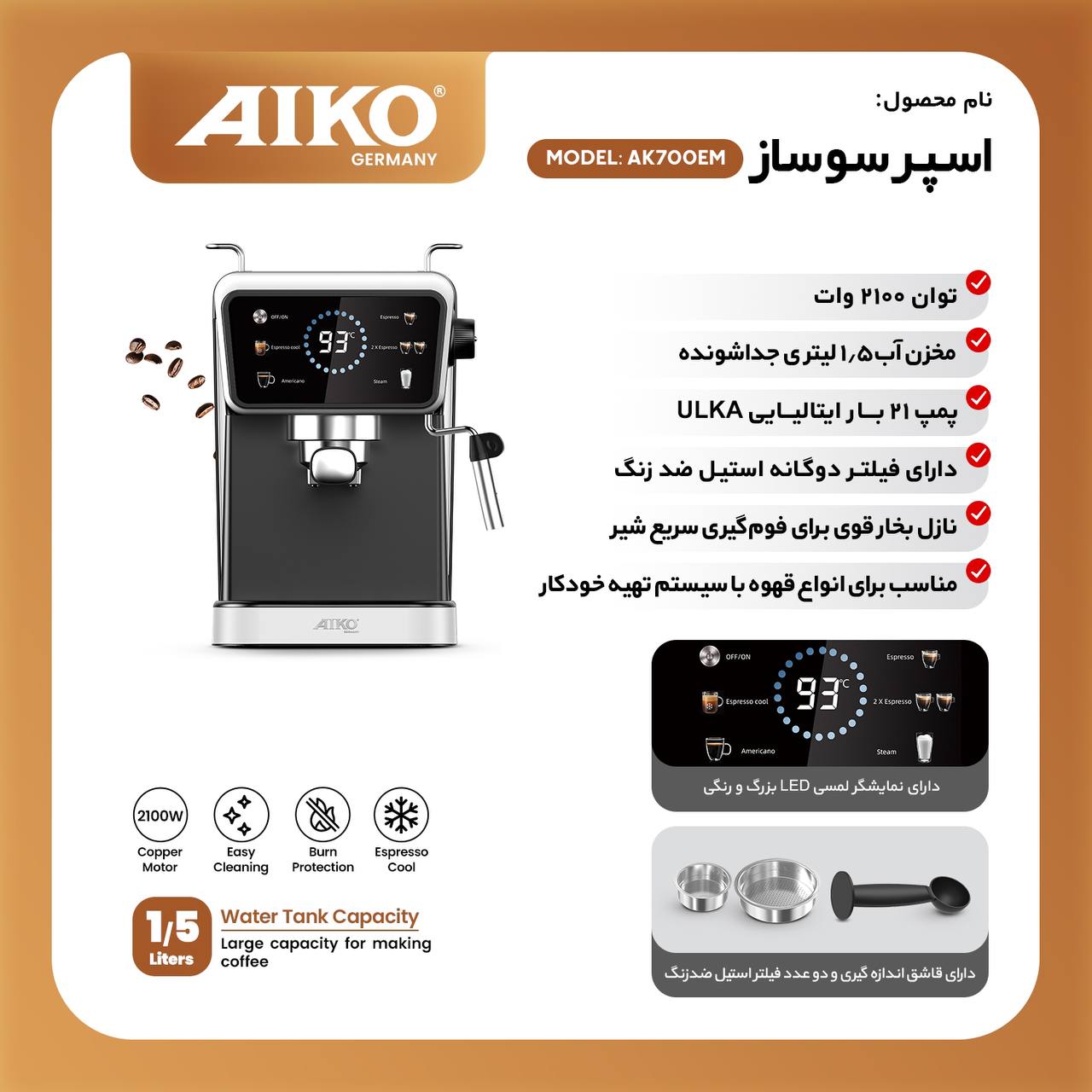 اسپرسوساز آیکو مدل AK700EM