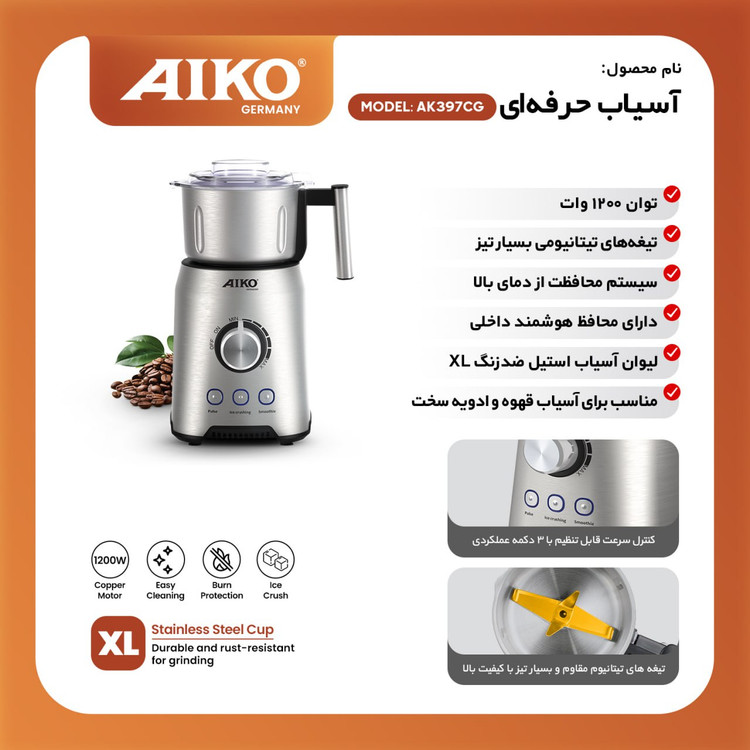 آسیاب قهوه آیکو مدل AK397CG