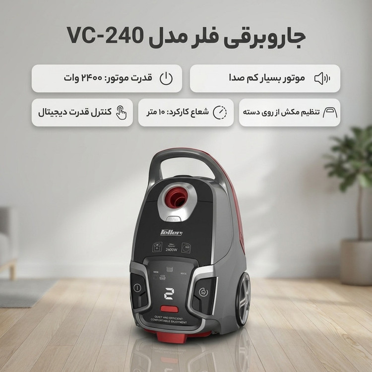 جاروبرقی فلر مدل VC-240 فلر اورجینال و کاملا بی صد سوپر سایلنت واقعی