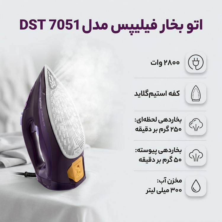 اتو بخار فیلیپس مدل DST 7051 برند: فیلیپس