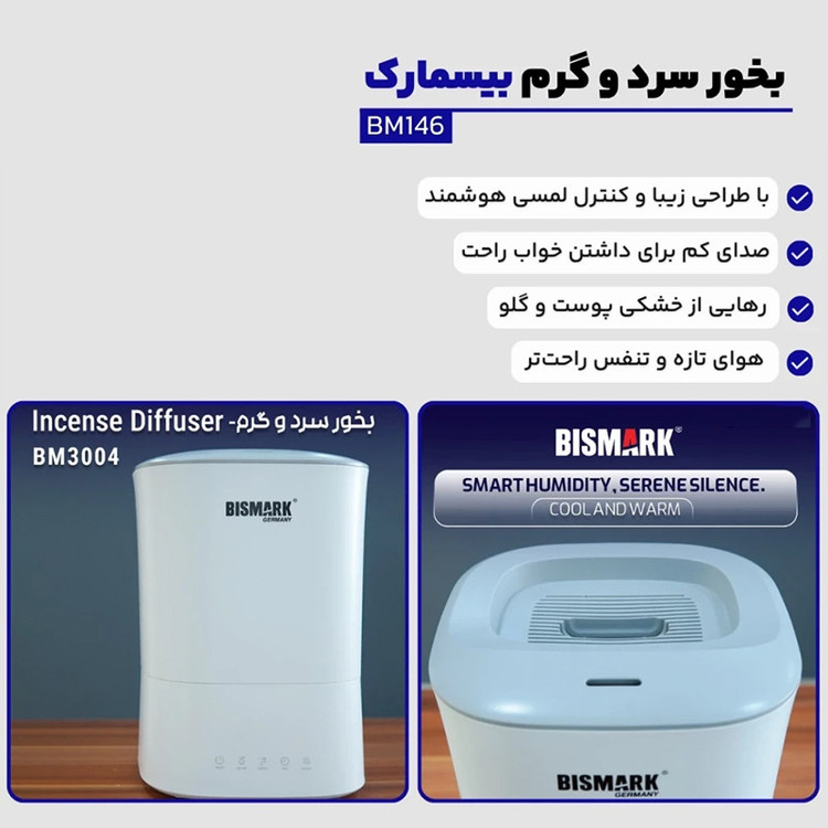 دستگاه بخور سرد و گرم بیسمارک مدل BM146